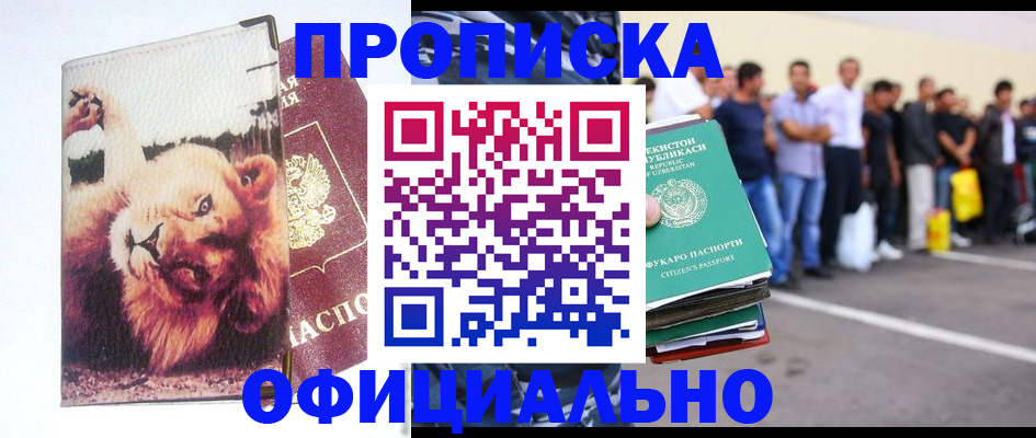 прописка для работы в Стерлитамаке