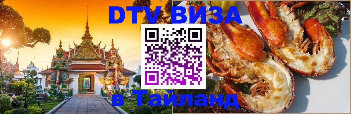 Цены на DTV визу в Таиланд — пакеты услуг, достаточно даже паспорта - 03.10.2025 